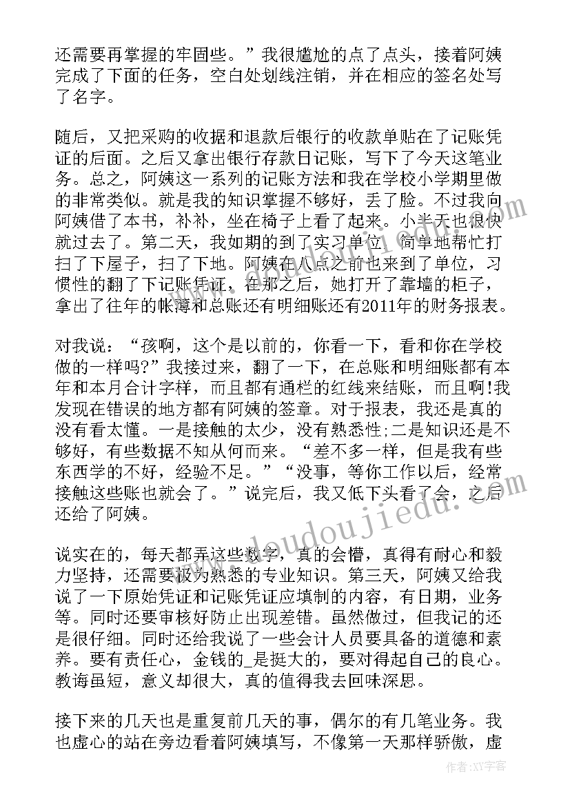 2023年会计电算化实训的心得(精选9篇)