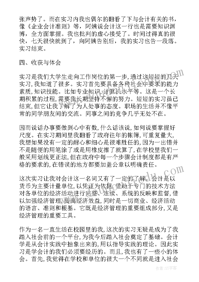 2023年会计电算化实训的心得(精选9篇)