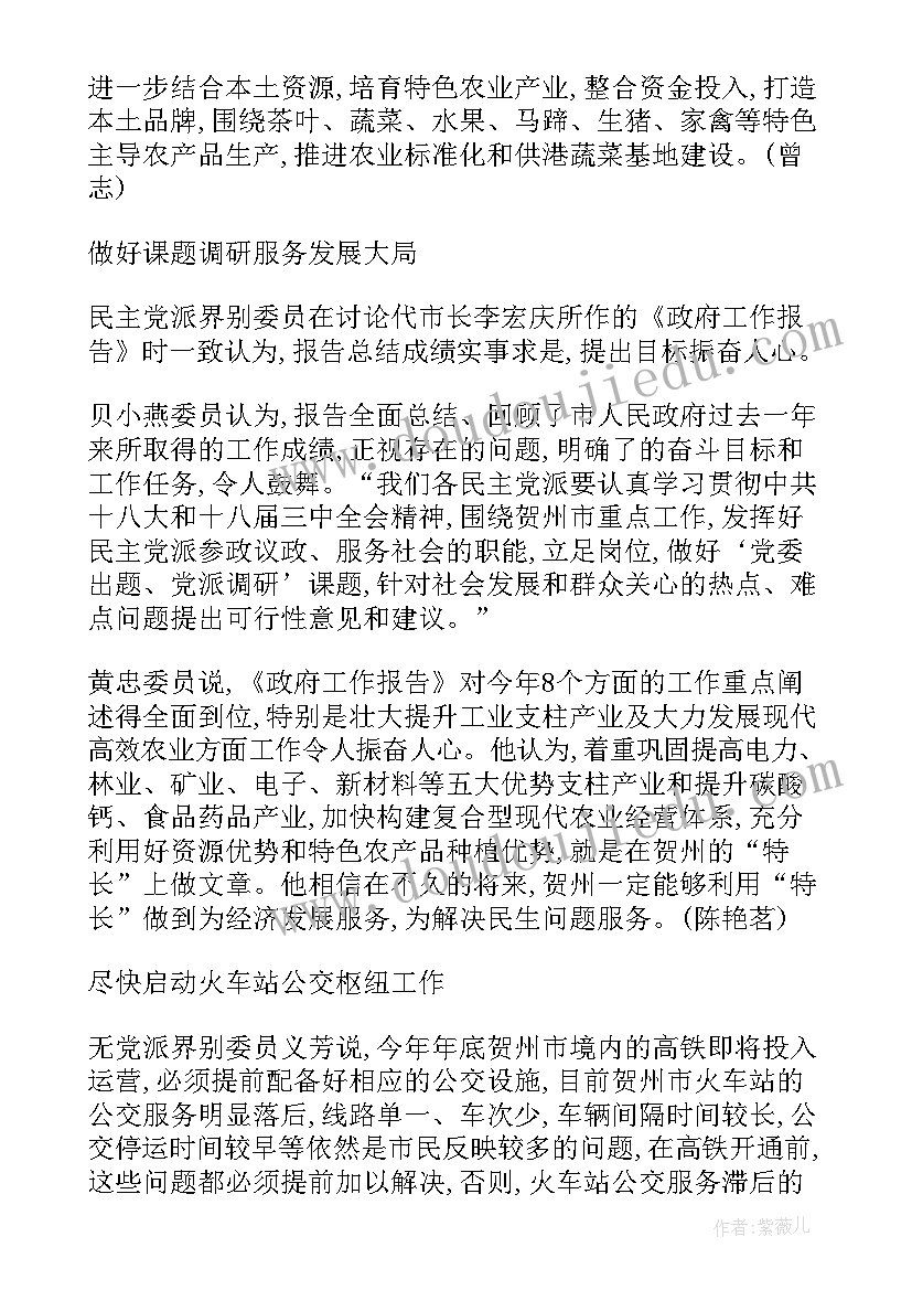 最新县政协委员讨论书记发言材料(精选5篇)