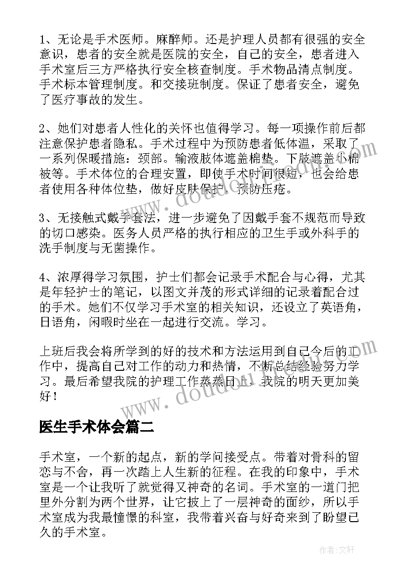 2023年医生手术体会(模板8篇)