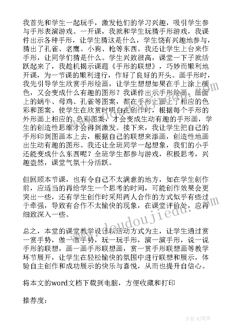 最新人教版一年级美术教案(优秀5篇)