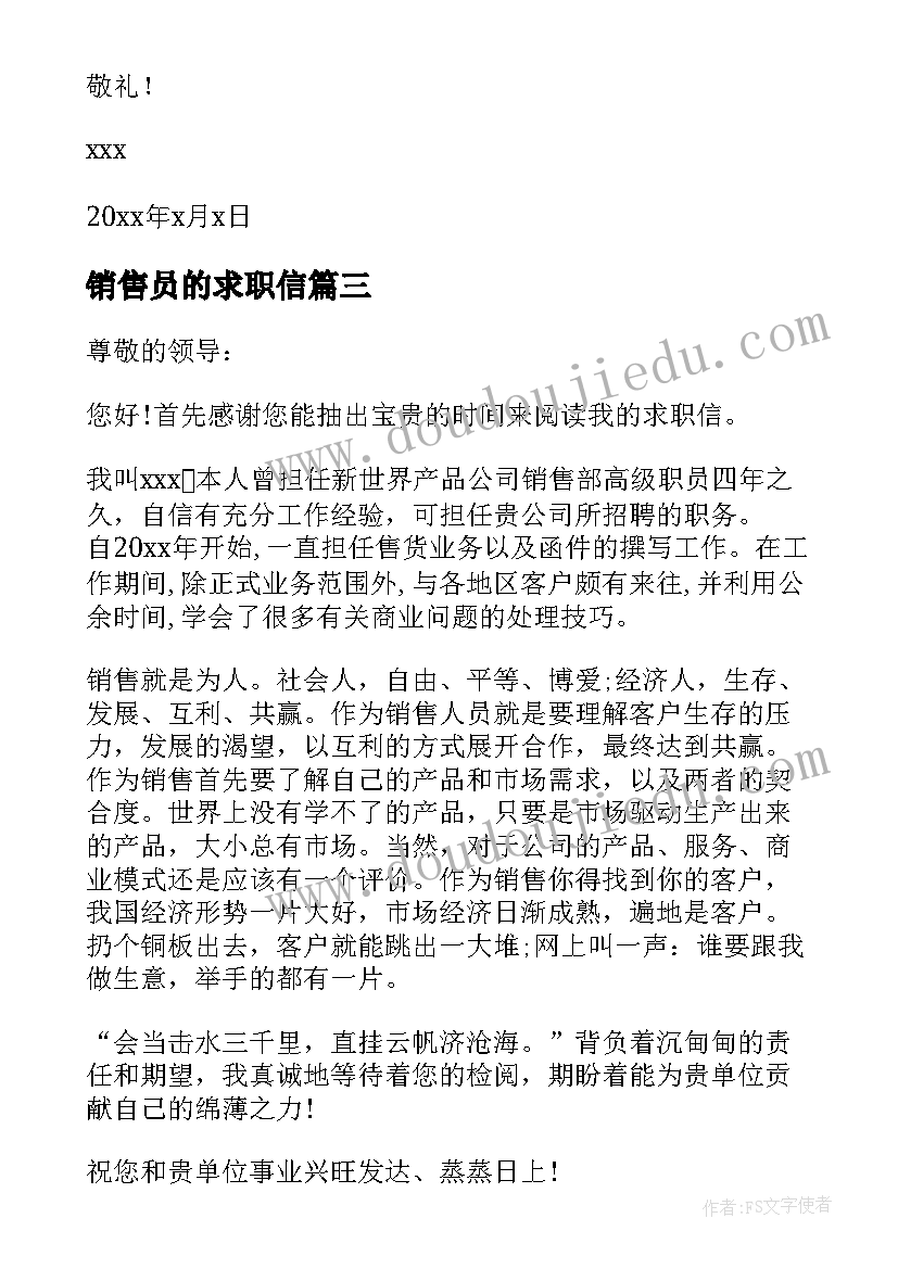 最新销售员的求职信 销售员求职信(通用9篇)