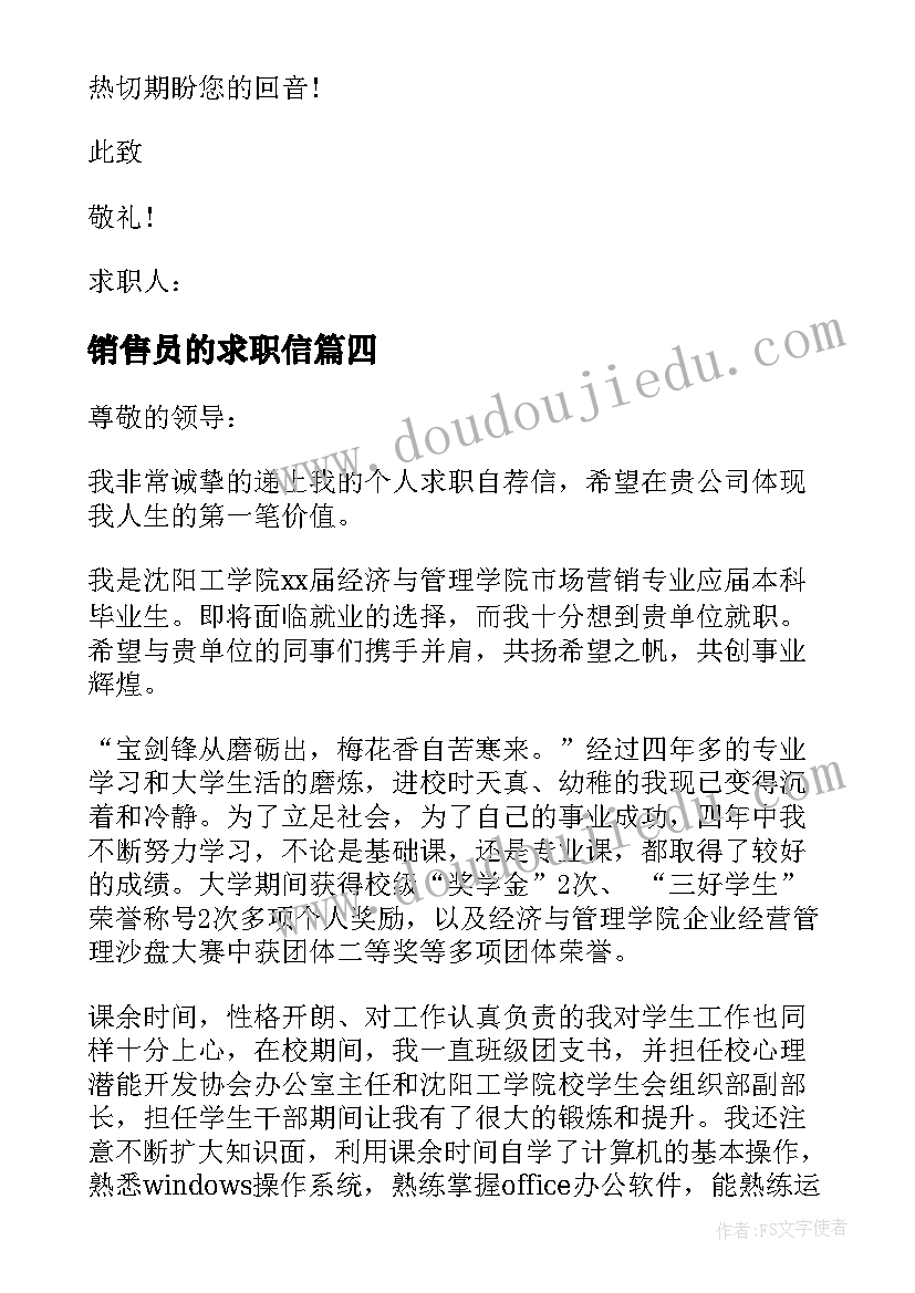 最新销售员的求职信 销售员求职信(通用9篇)