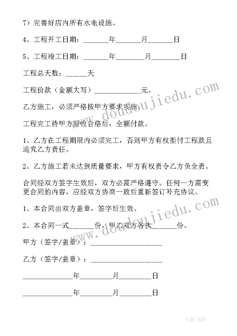 套房装修合同版(模板5篇)