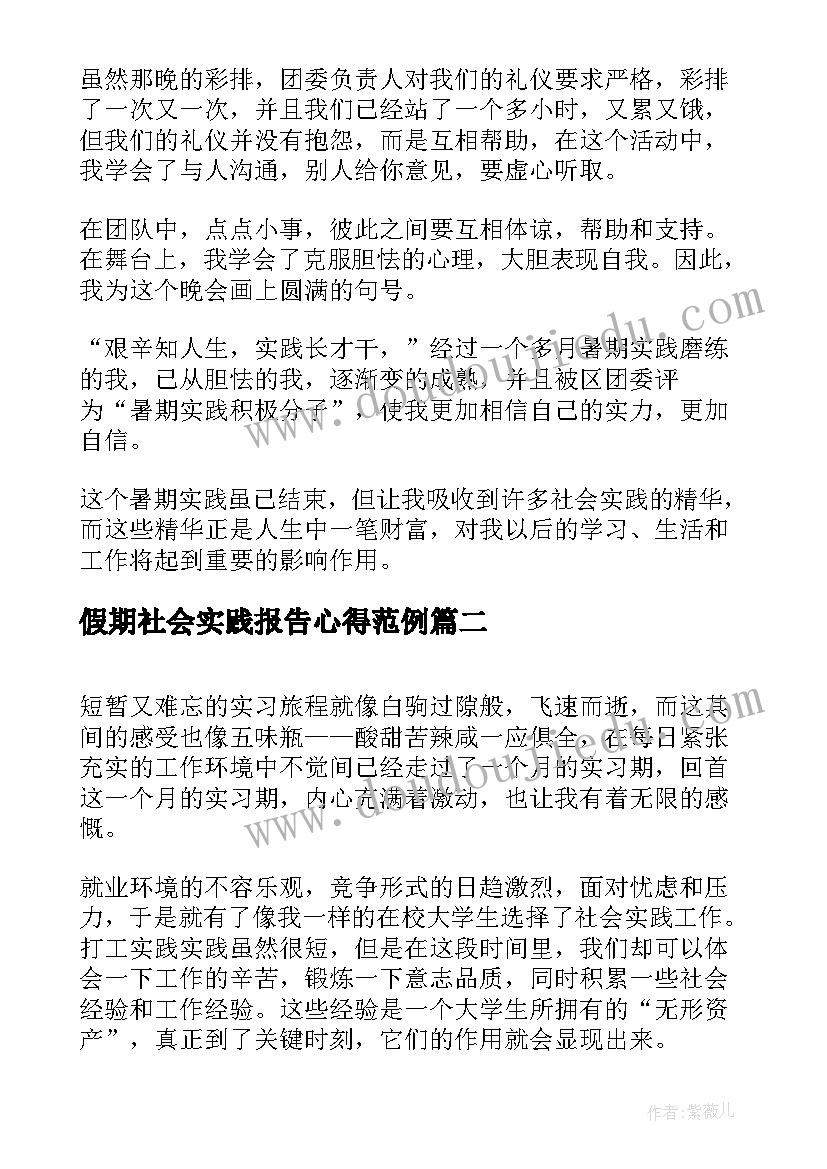 2023年假期社会实践报告心得范例 假期社会实践报告心得(大全5篇)