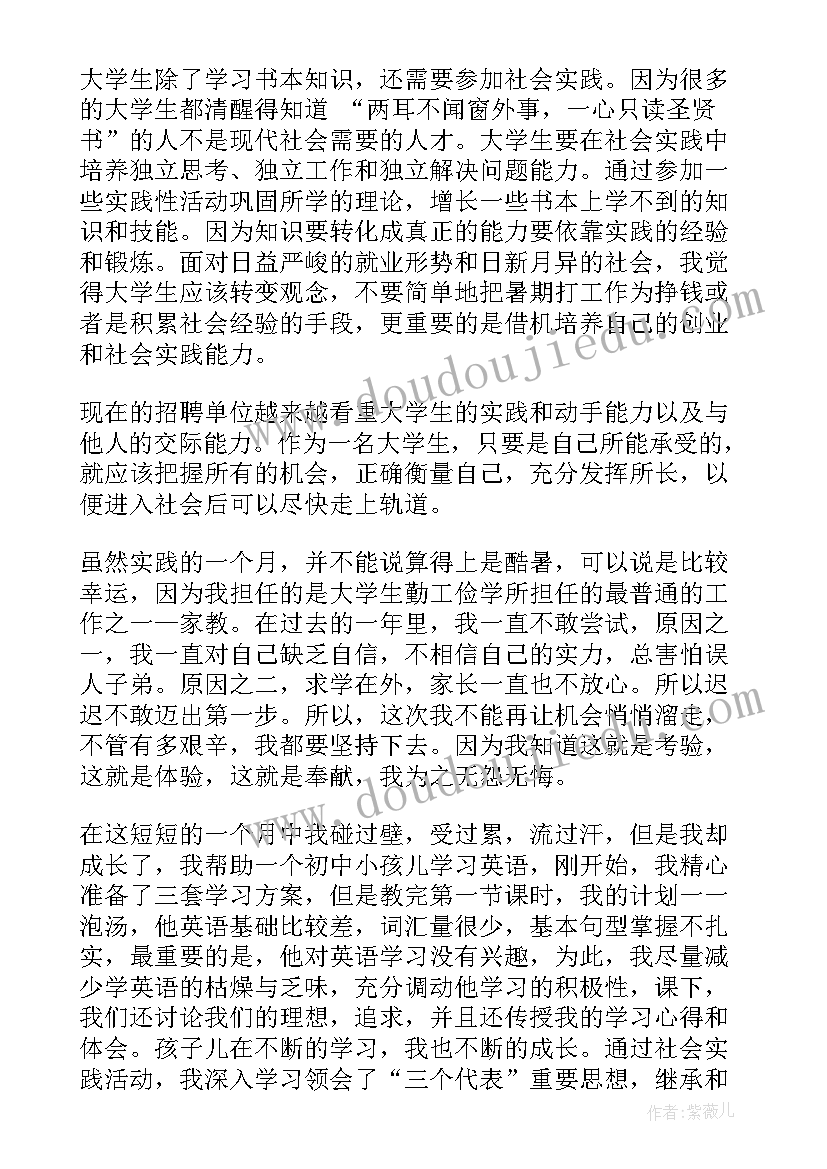 2023年假期社会实践报告心得范例 假期社会实践报告心得(大全5篇)