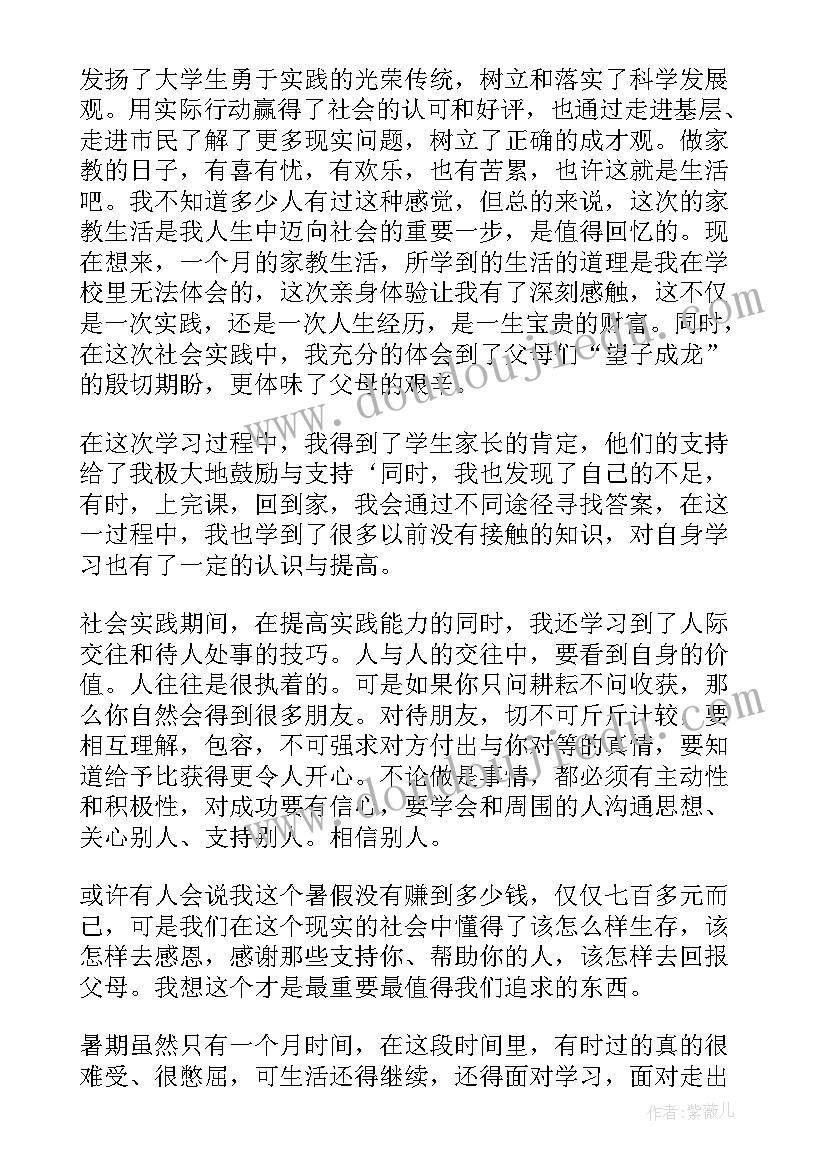 2023年假期社会实践报告心得范例 假期社会实践报告心得(大全5篇)