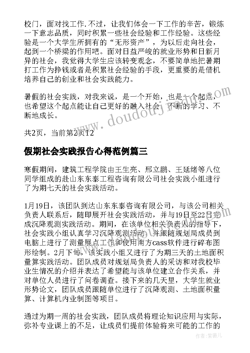 2023年假期社会实践报告心得范例 假期社会实践报告心得(大全5篇)