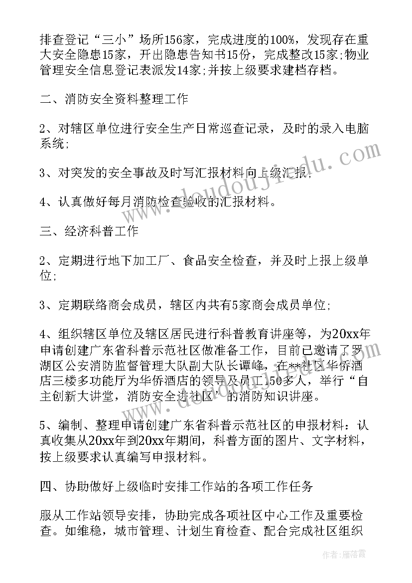 最新社区个人消防年终工作总结报告 社区消防年终工作总结(模板5篇)