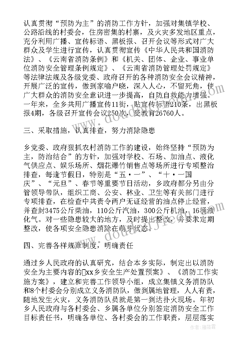 最新社区个人消防年终工作总结报告 社区消防年终工作总结(模板5篇)