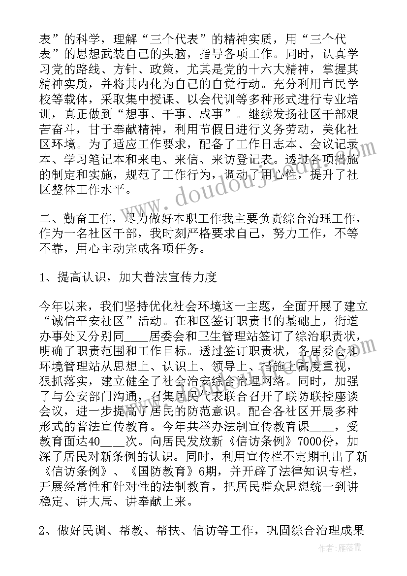 最新社区个人消防年终工作总结报告 社区消防年终工作总结(模板5篇)