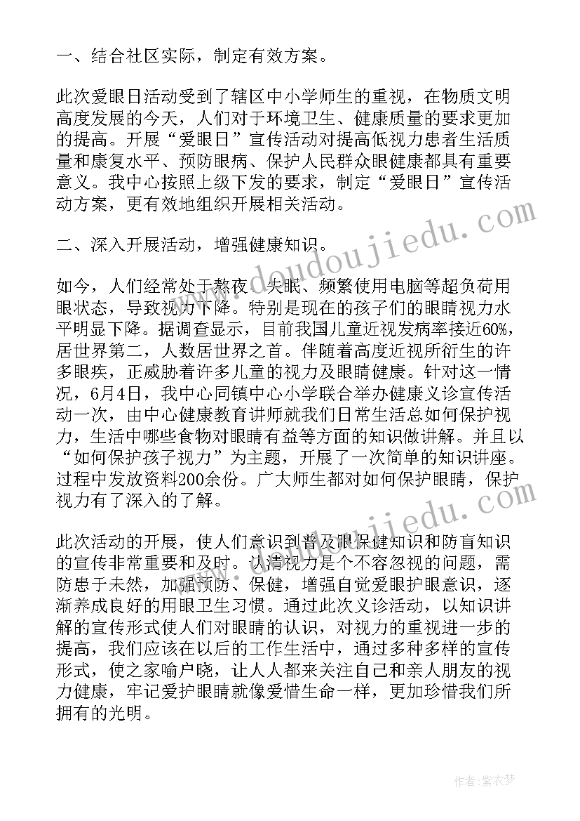 最新近视防控教育月活动总结(汇总5篇)