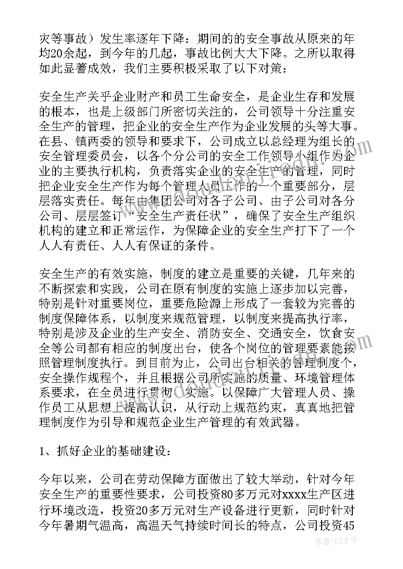 最新公司安全生产工作总结(优质8篇)