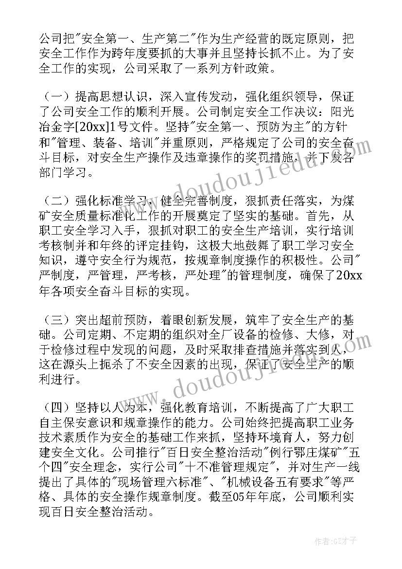 最新公司安全生产工作总结(优质8篇)