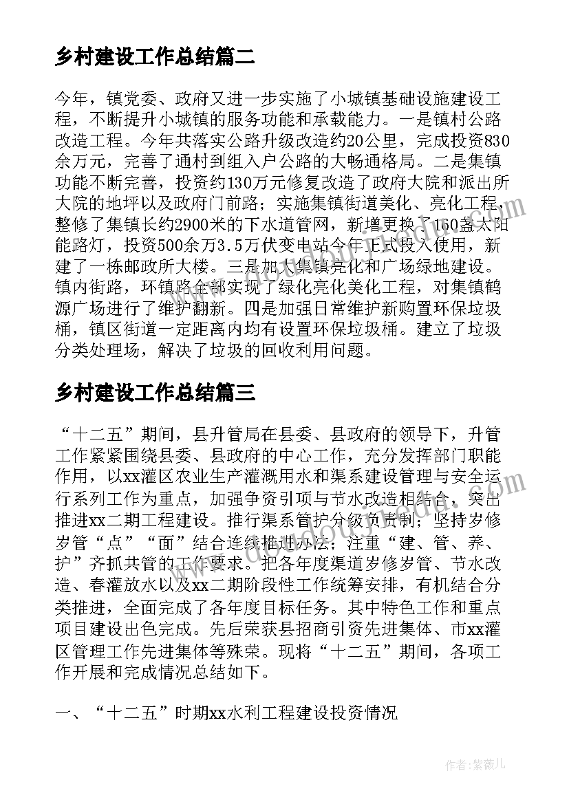 乡村建设工作总结(通用5篇)