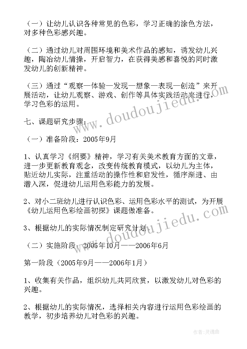 2023年幼儿园美术课题阶段总结(优秀5篇)