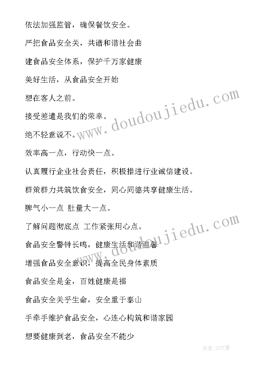 2023年食品安全宣传班会教案(优质10篇)