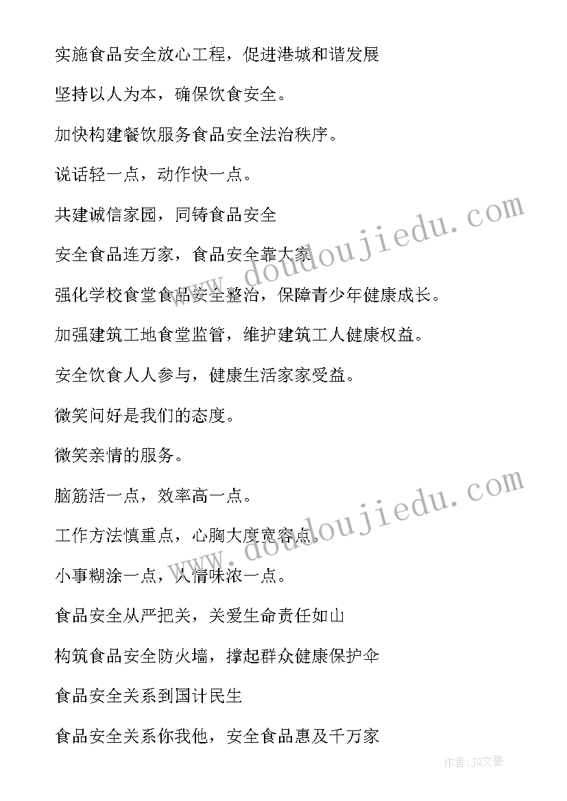 2023年食品安全宣传班会教案(优质10篇)