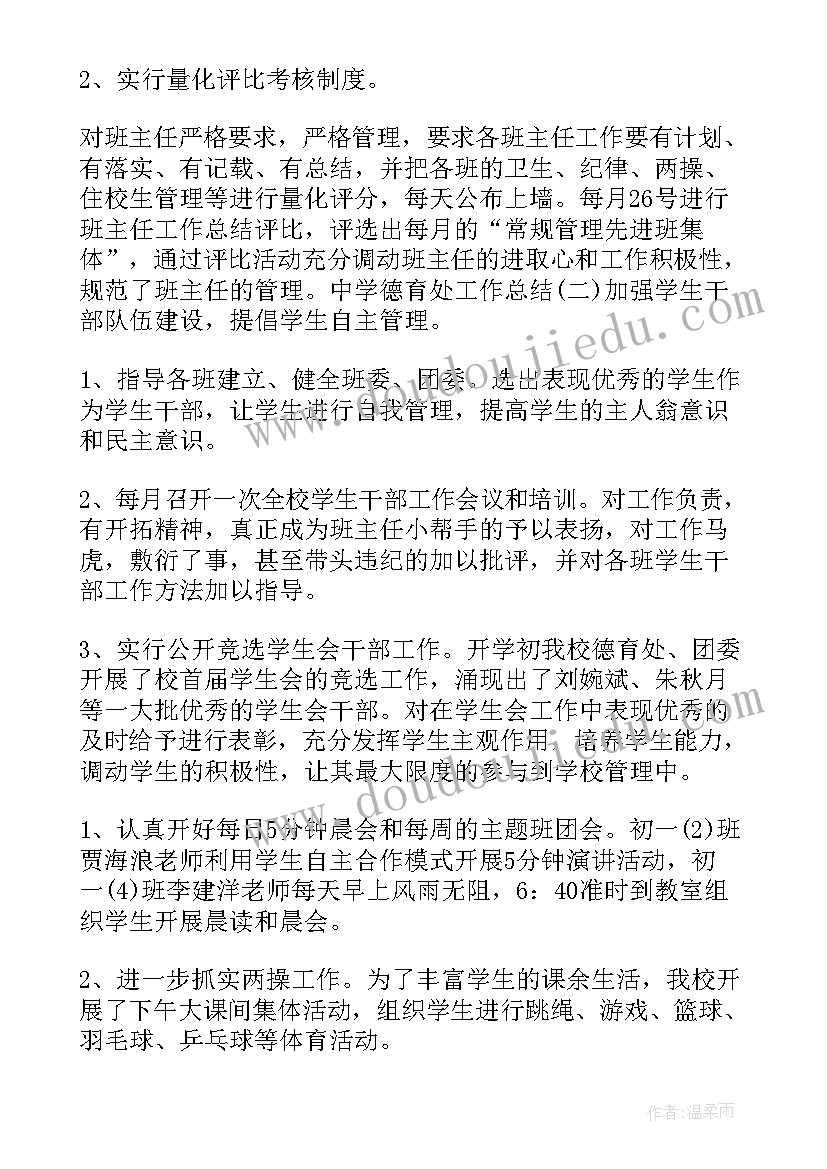 最新中学德育教师年终总结 度初中德育工作总结(汇总5篇)