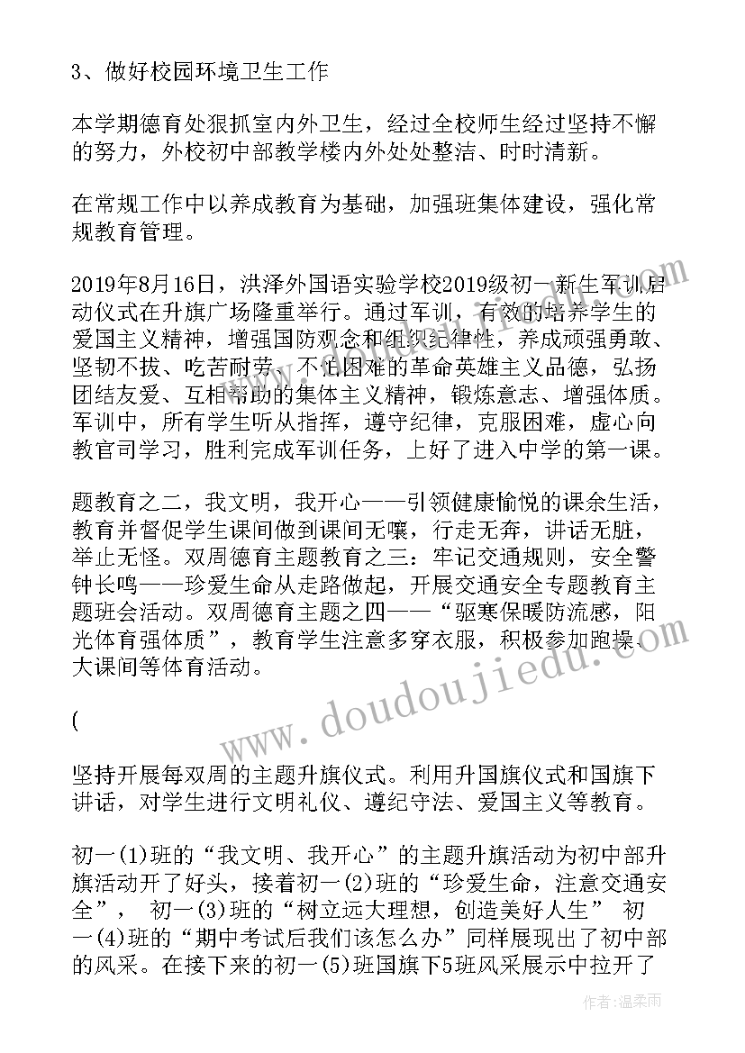 最新中学德育教师年终总结 度初中德育工作总结(汇总5篇)