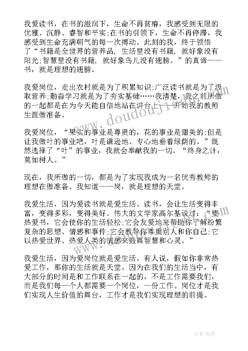 最新小学教师爱岗敬业事迹材料(精选5篇)