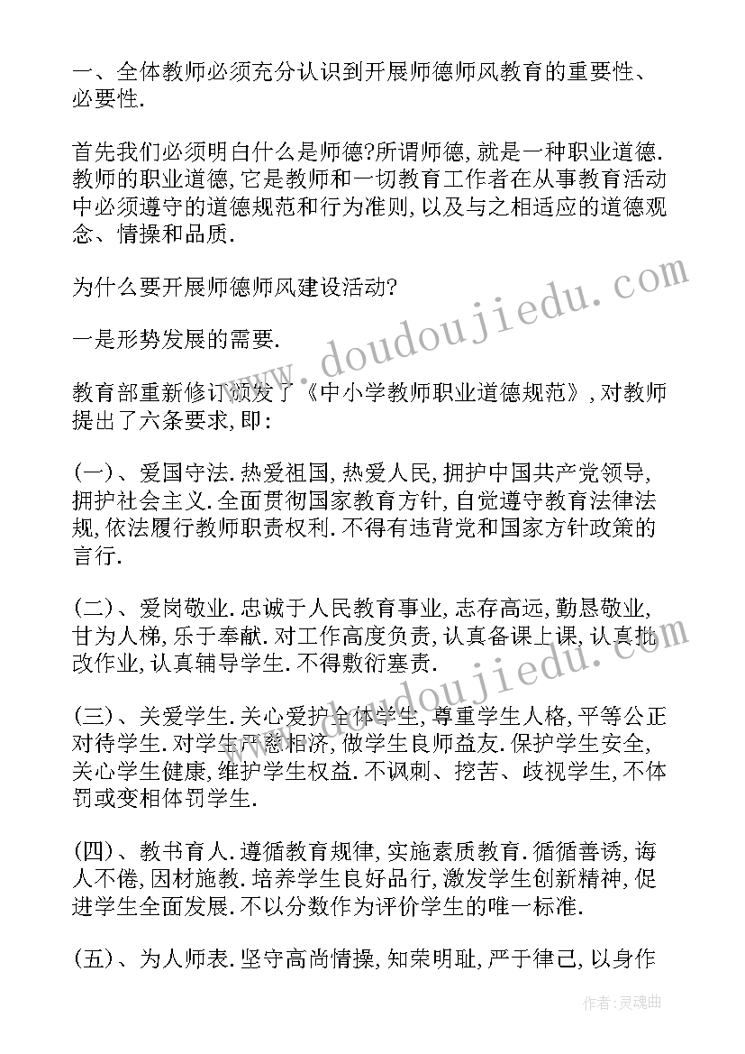 最新教师立德树人的演讲稿(汇总8篇)