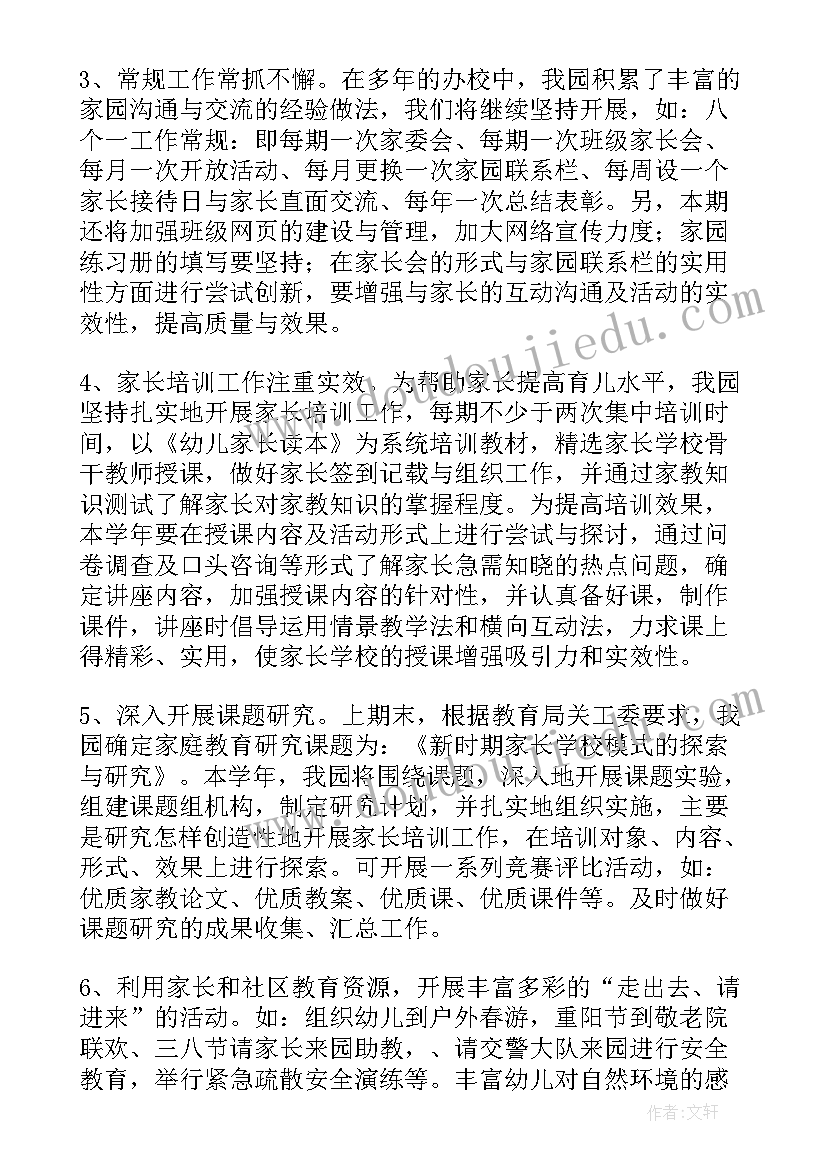 最新幼儿园家长工作总结(模板5篇)