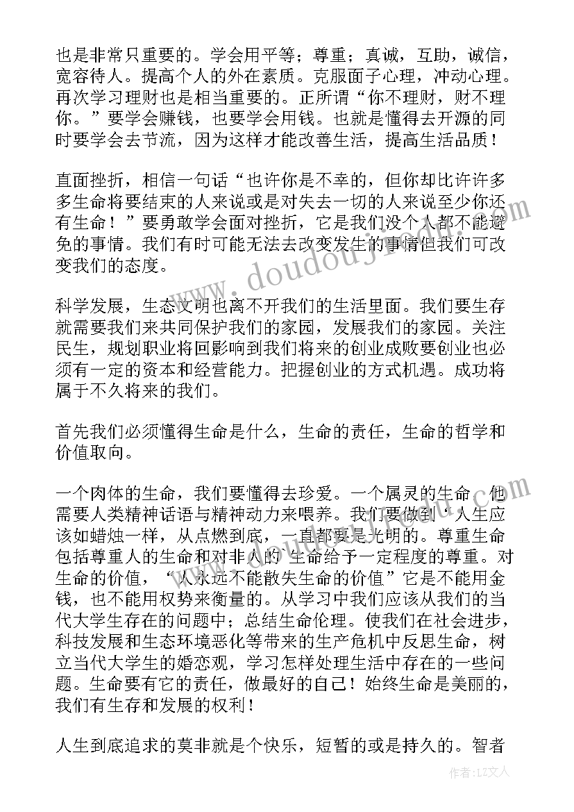 最新大学生集中教育心得体会(大全5篇)