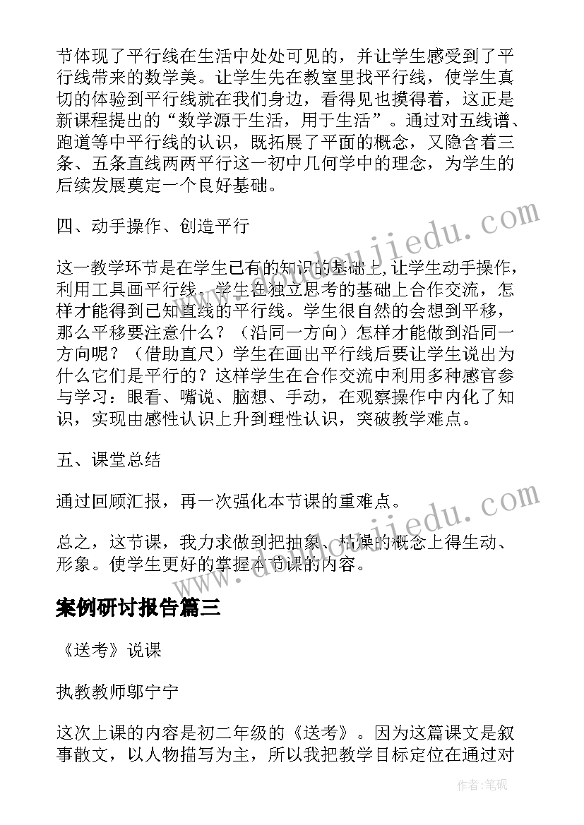 案例研讨报告(实用5篇)