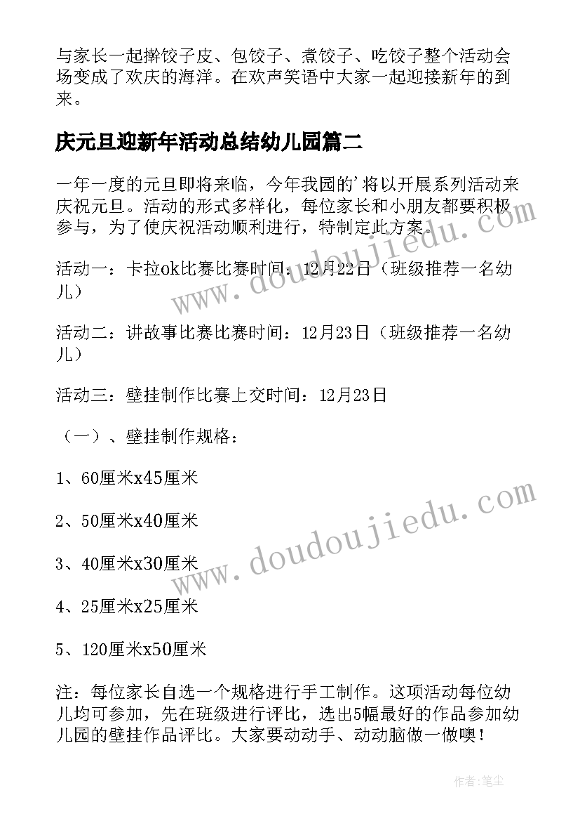 2023年庆元旦迎新年活动总结幼儿园(实用9篇)