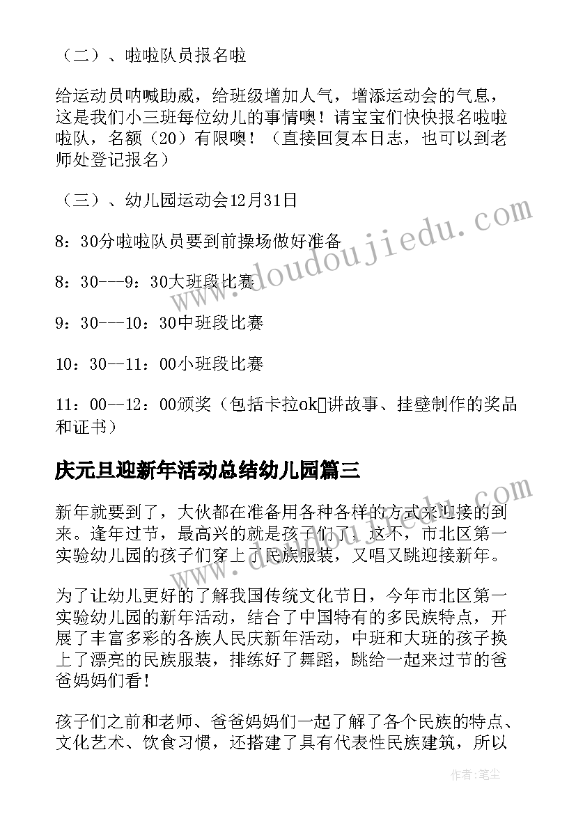 2023年庆元旦迎新年活动总结幼儿园(实用9篇)