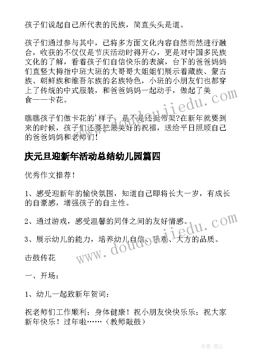 2023年庆元旦迎新年活动总结幼儿园(实用9篇)