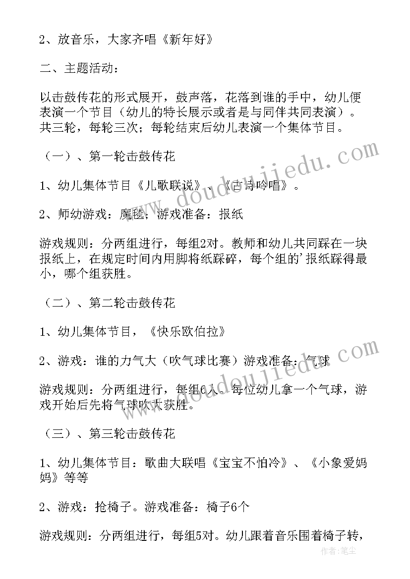 2023年庆元旦迎新年活动总结幼儿园(实用9篇)