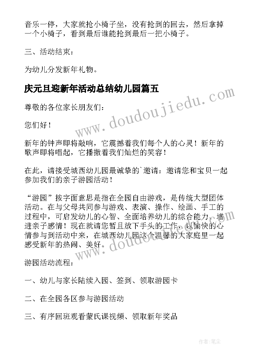 2023年庆元旦迎新年活动总结幼儿园(实用9篇)