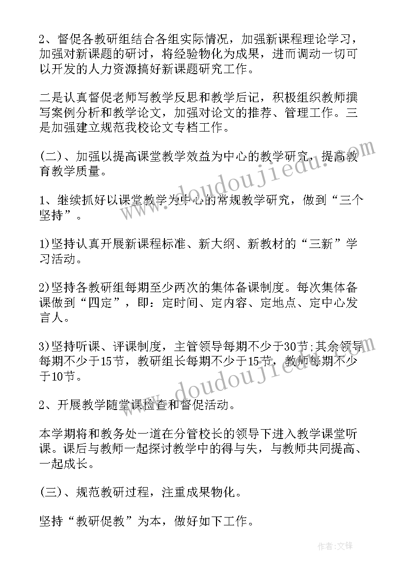 中学学校教研工作计划(优秀5篇)