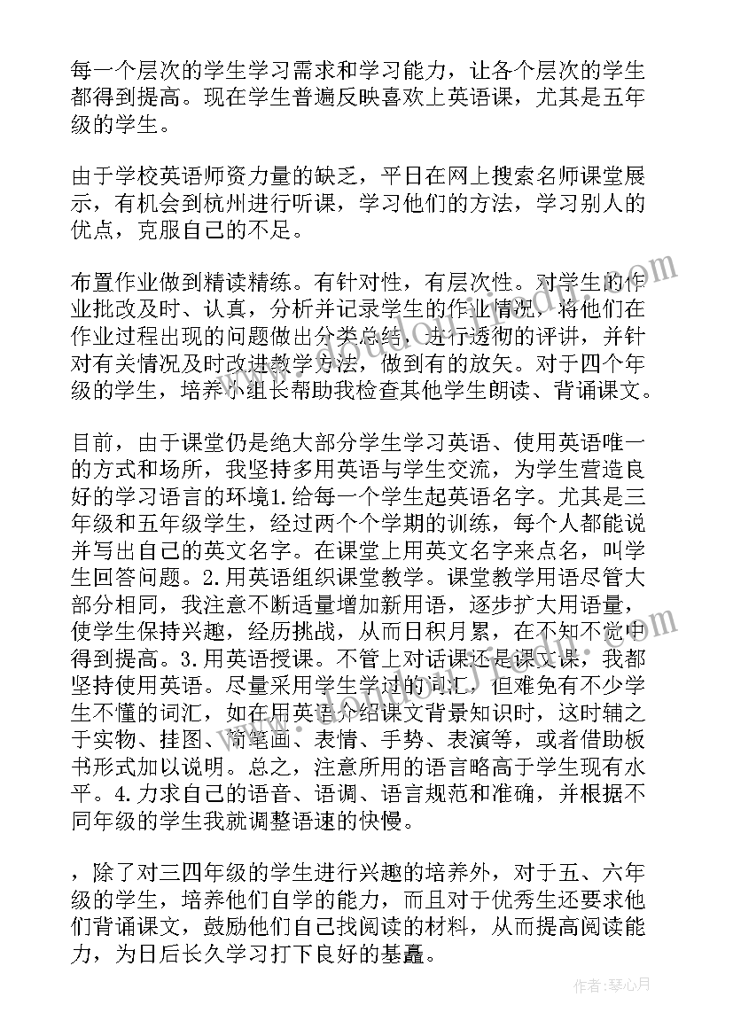 小学英语教师思想汇报(优秀7篇)