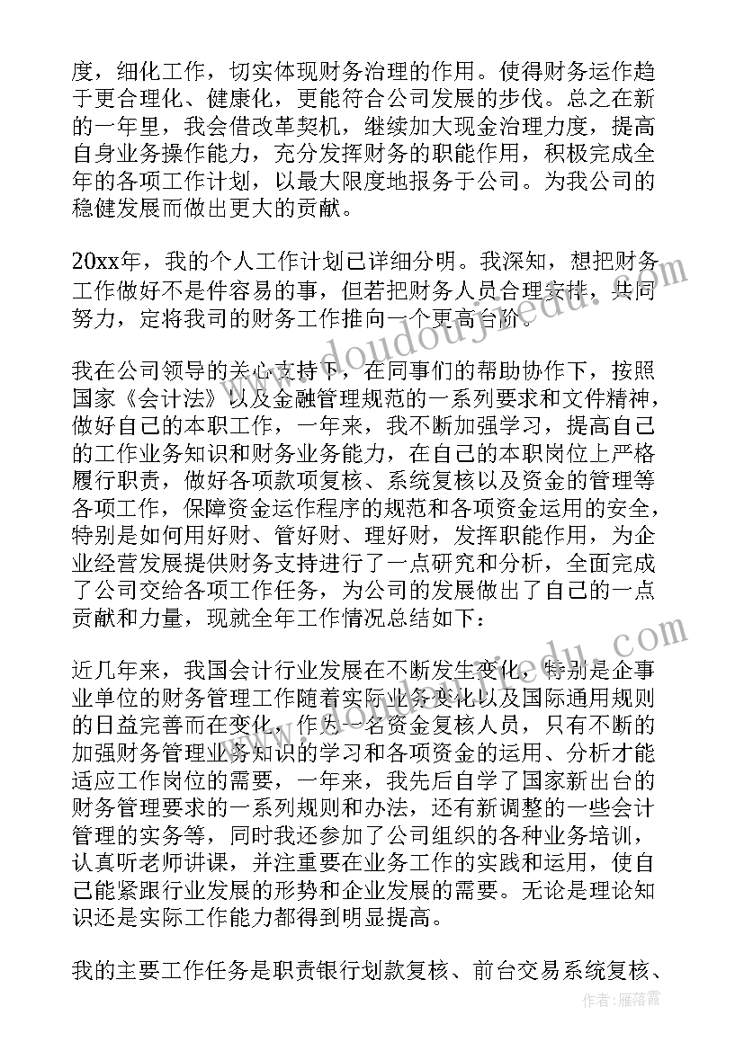 最新公司部门年终总结报告(实用7篇)