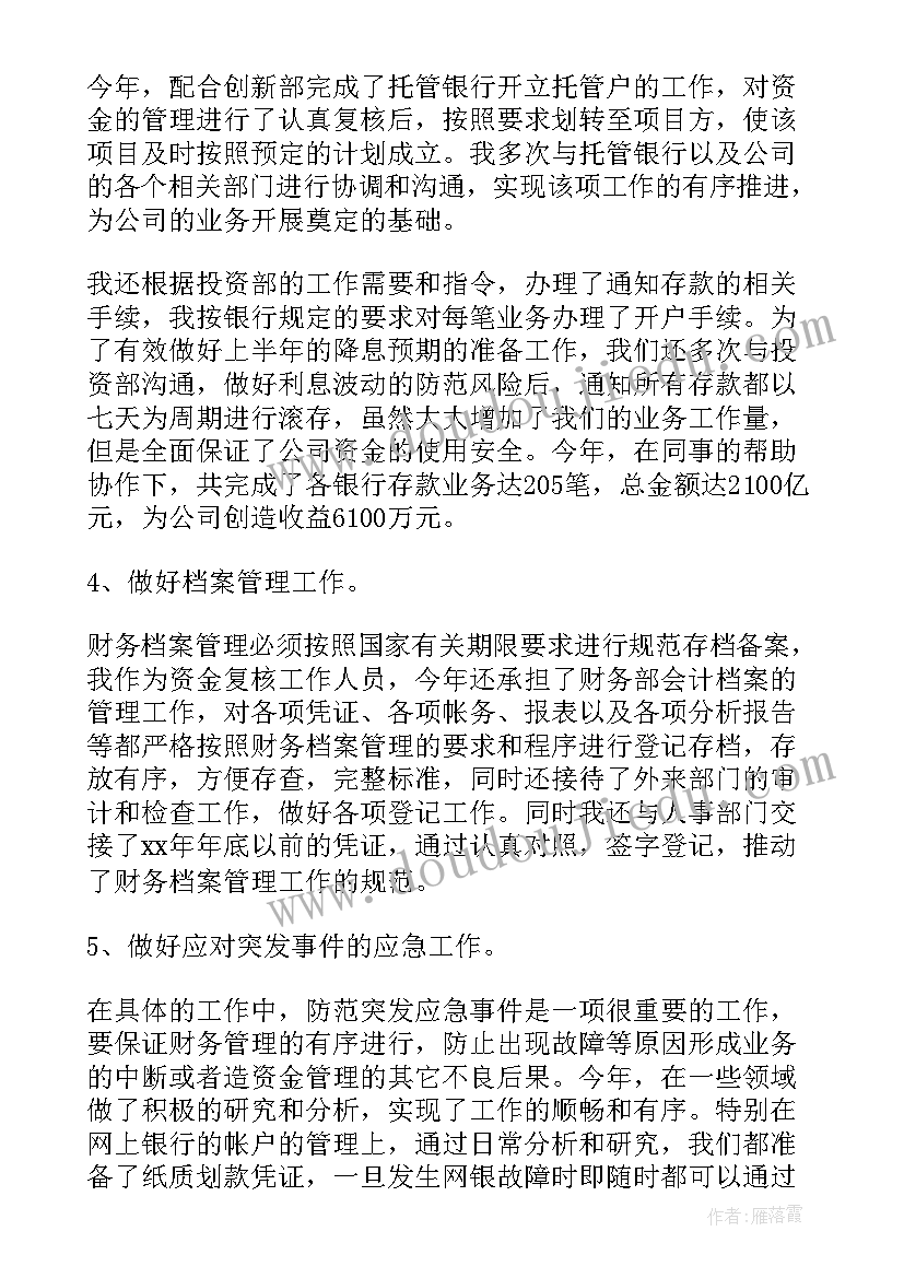 最新公司部门年终总结报告(实用7篇)