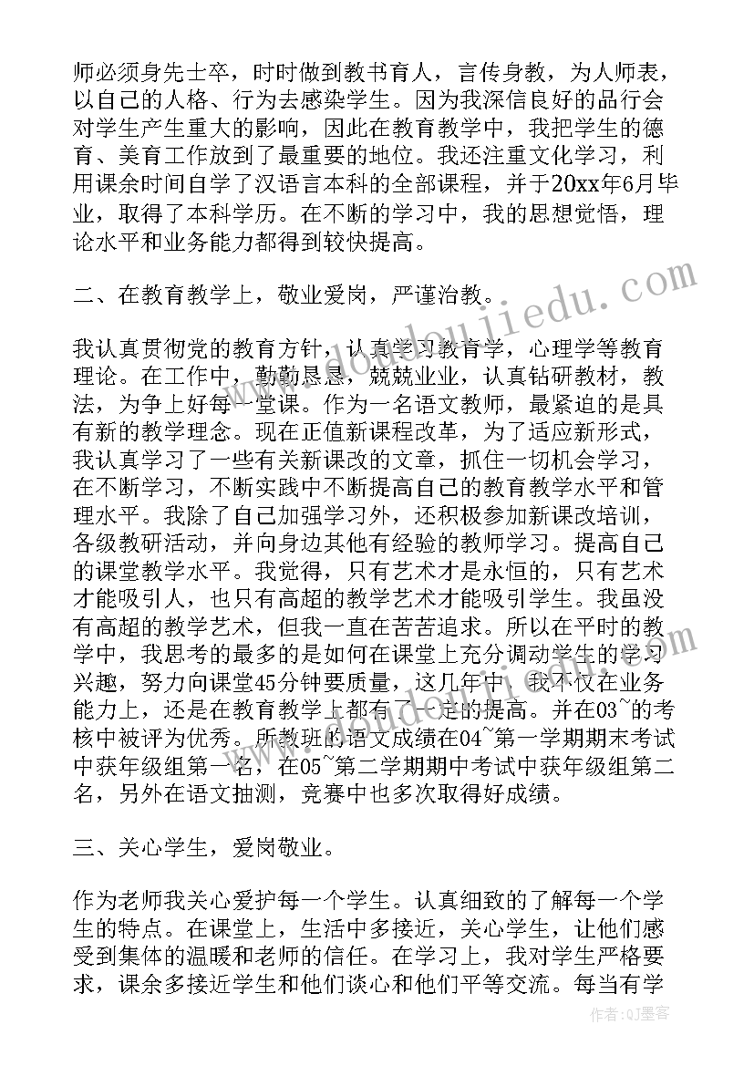 最新教师本期工作述职 英语教师学年度述职报告(汇总10篇)