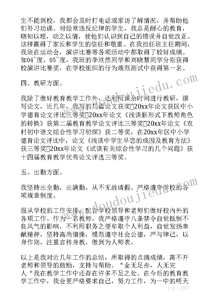 最新教师本期工作述职 英语教师学年度述职报告(汇总10篇)