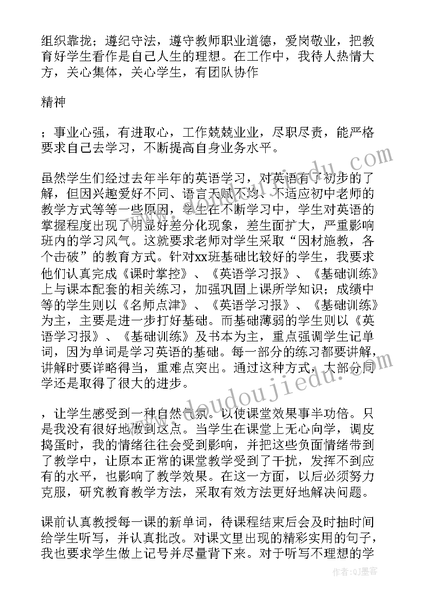 最新教师本期工作述职 英语教师学年度述职报告(汇总10篇)