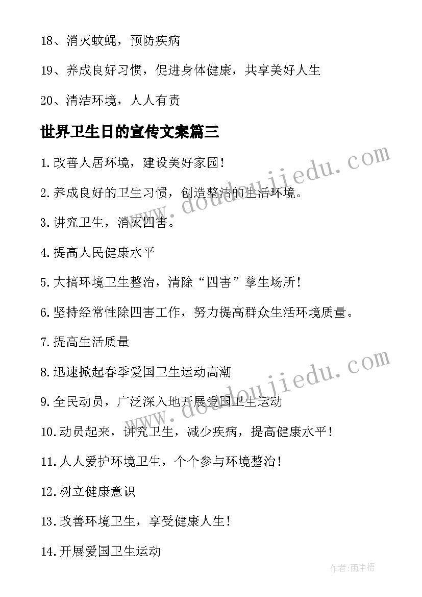 最新世界卫生日的宣传文案(汇总6篇)