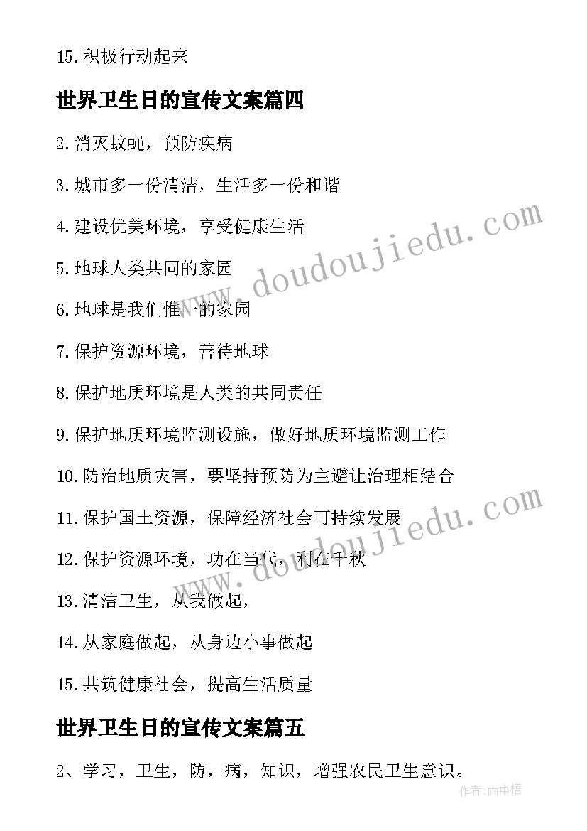 最新世界卫生日的宣传文案(汇总6篇)