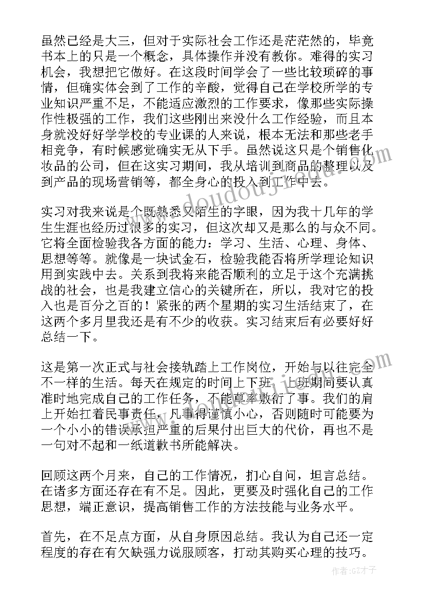 销售的个人总结(汇总10篇)