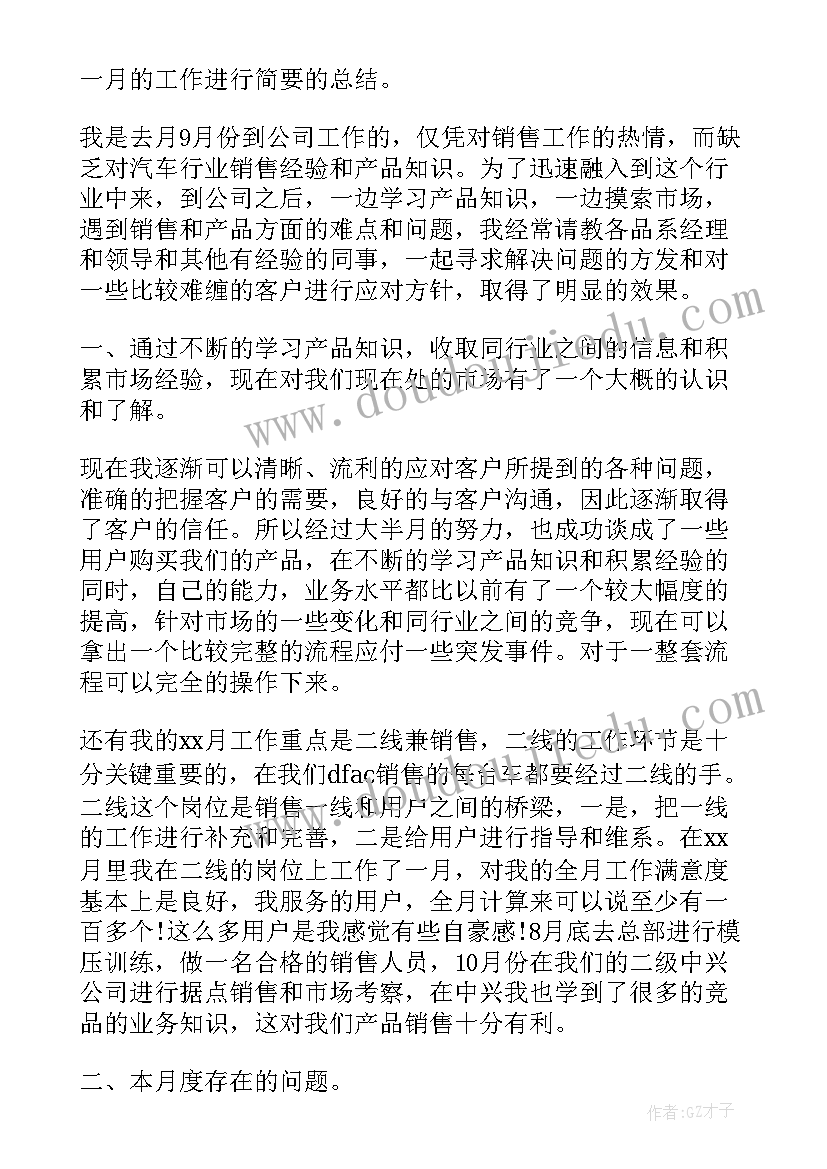 销售的个人总结(汇总10篇)