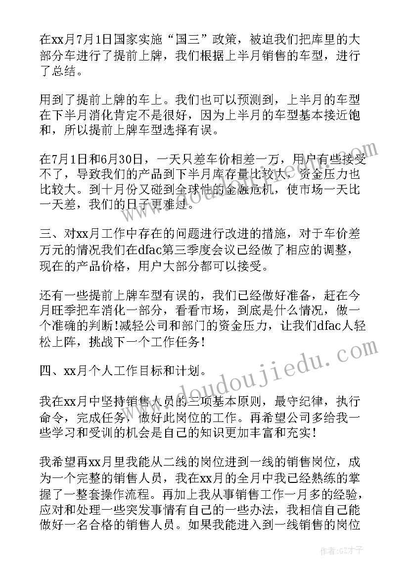 销售的个人总结(汇总10篇)