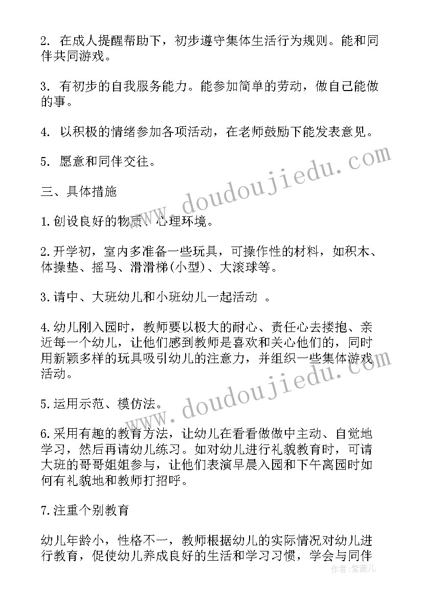 2023年幼儿园下学期小班班主任工作计划 幼儿园班级工作计划小班下学期(精选5篇)