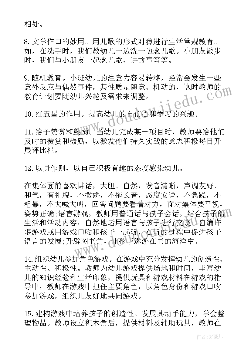 2023年幼儿园下学期小班班主任工作计划 幼儿园班级工作计划小班下学期(精选5篇)