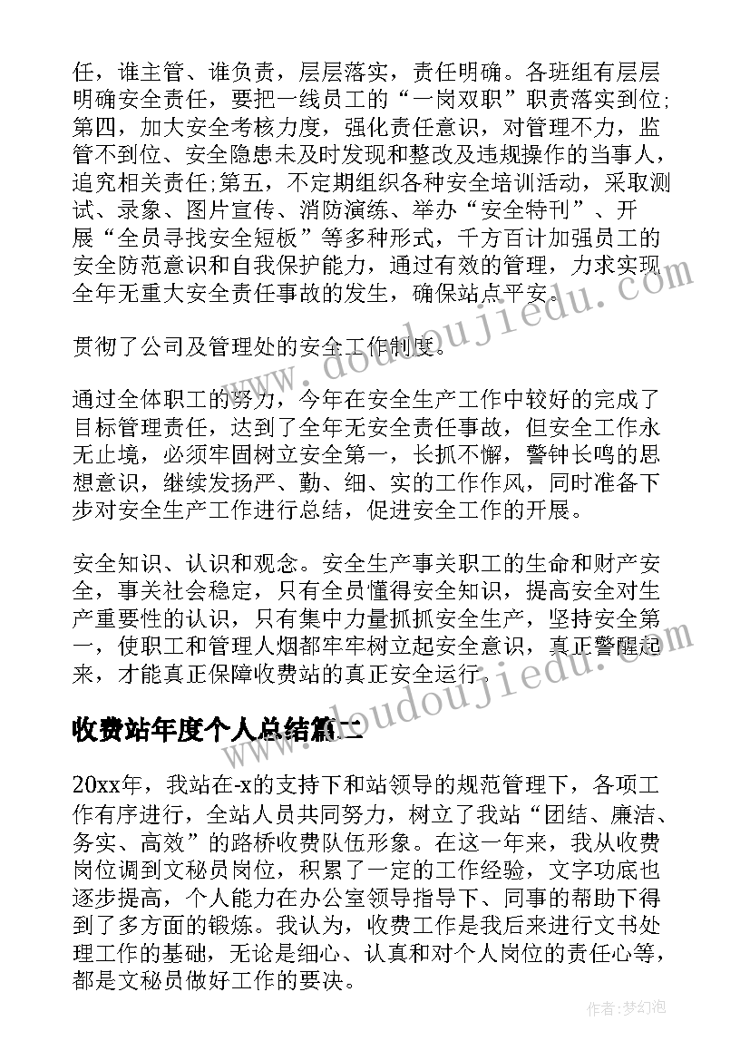 收费站年度个人总结 收费站个人年度工作总结(实用5篇)