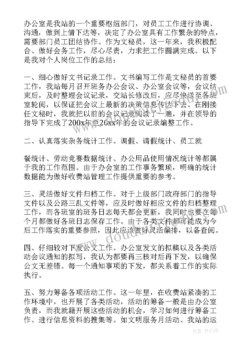 收费站年度个人总结 收费站个人年度工作总结(实用5篇)